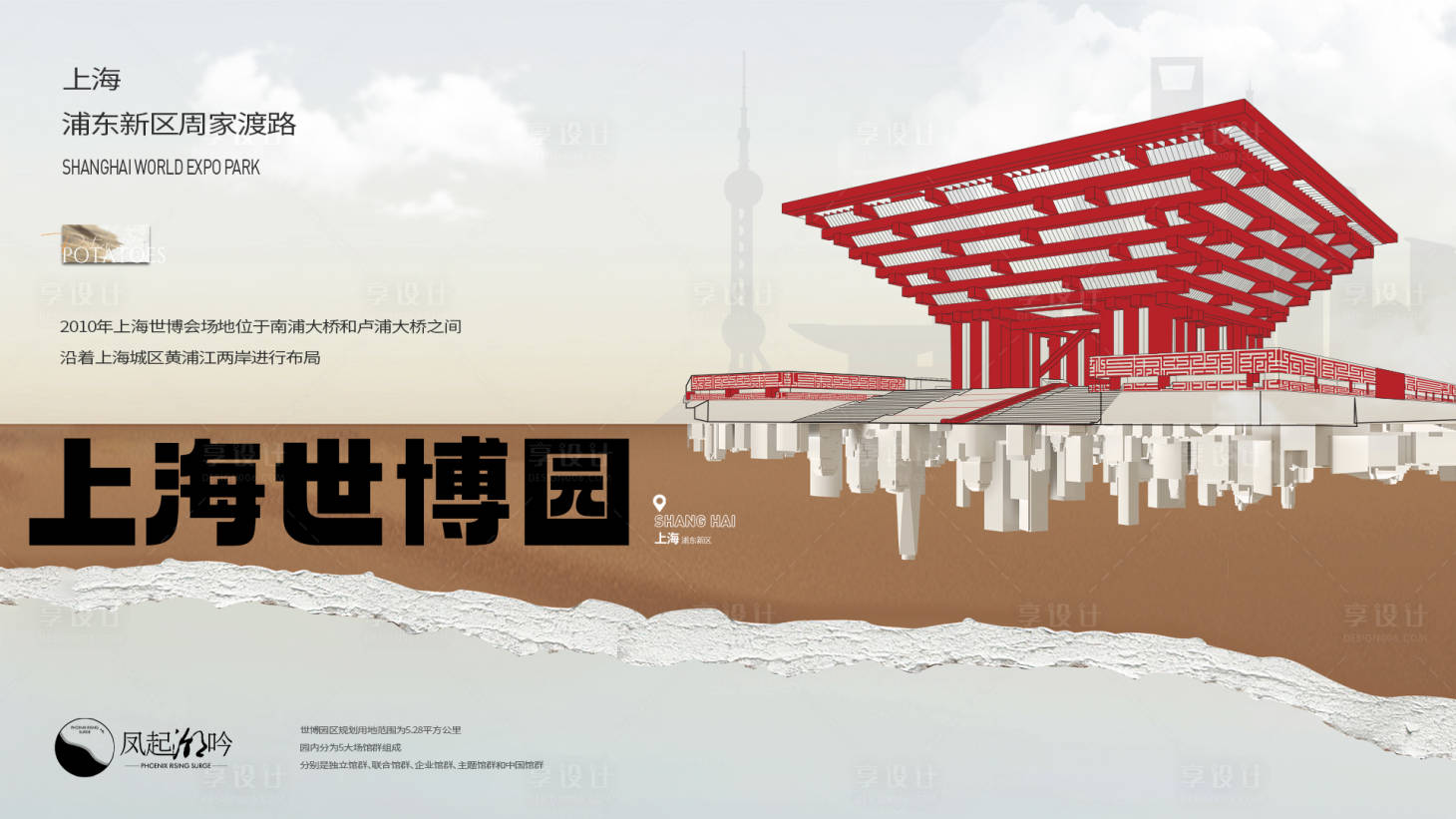 源文件下载【享设计】搜索编号：13270024702071079【上海地标建筑主画面】