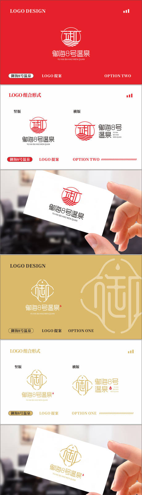 源文件下載【享設計】搜索編號：82820024850481708【溫泉酒店LOGO提案VI設計】
