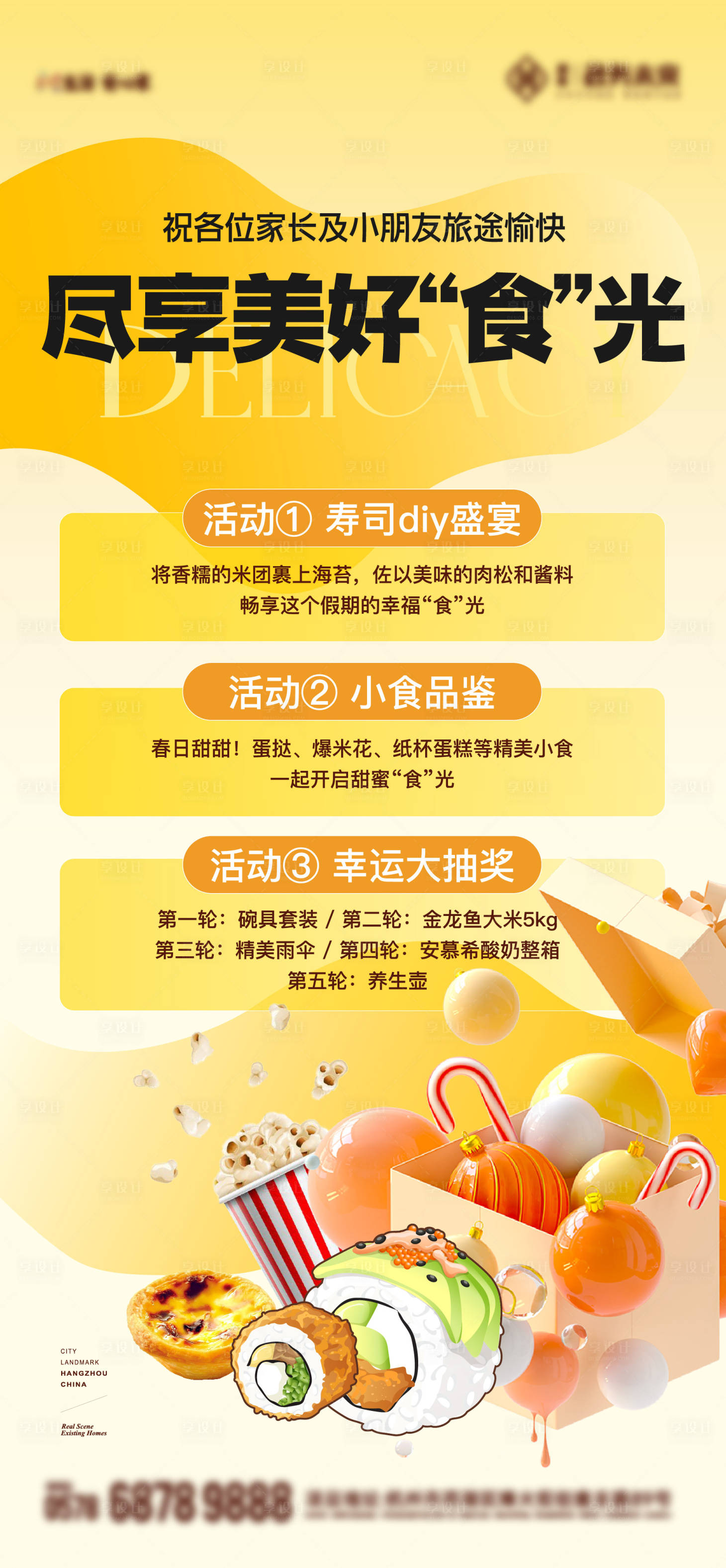 源文件下載【享設計】搜索編號：15600024582371080【美食壽司抽獎活動微信海報】