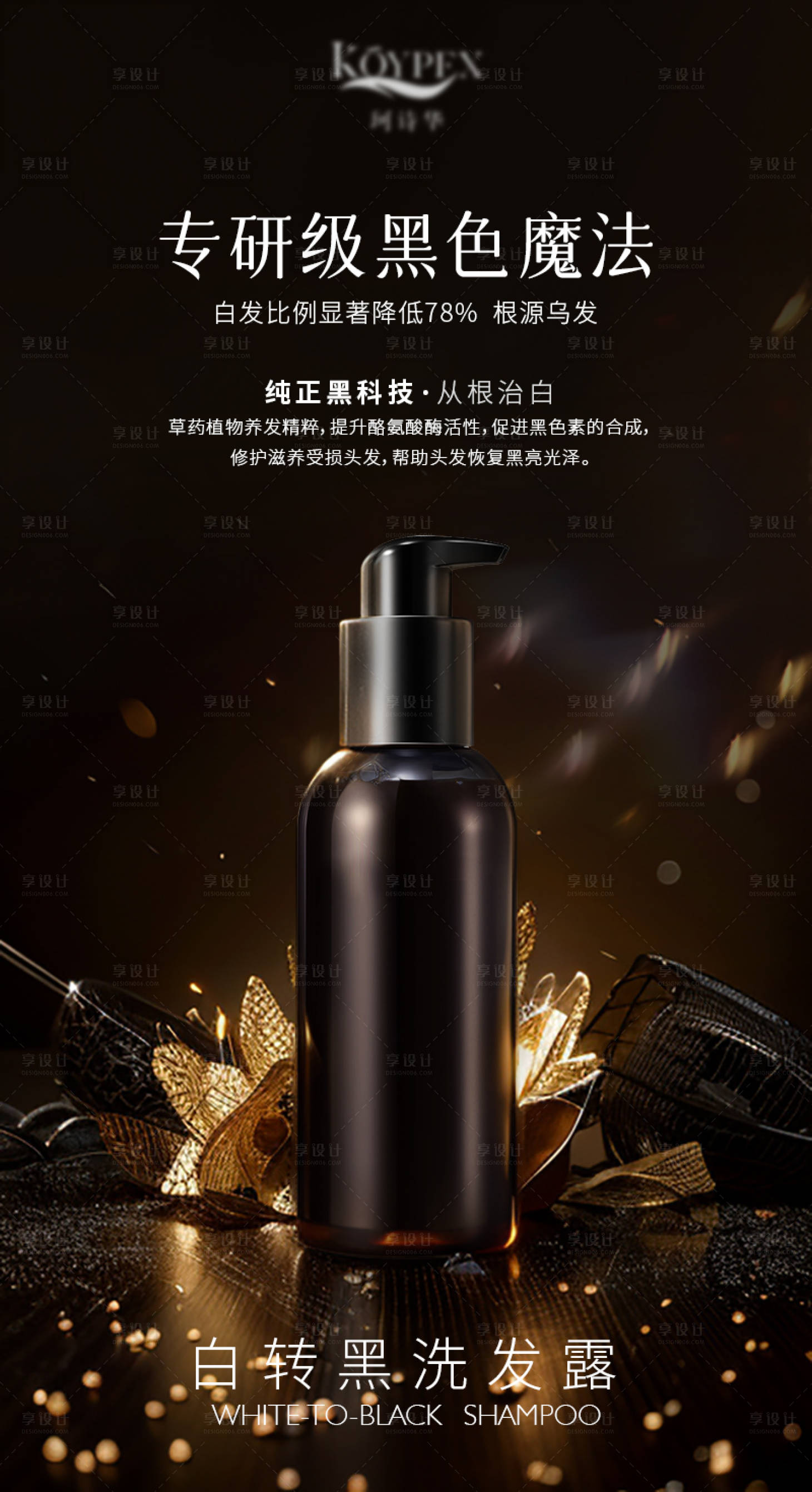 源文件下载【洗发露海报】编号：49380024771323358