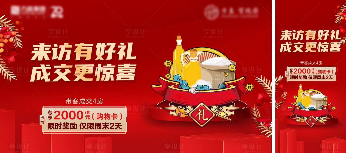 源文件下載【來訪好禮驚喜海報】編號：23660024444146149