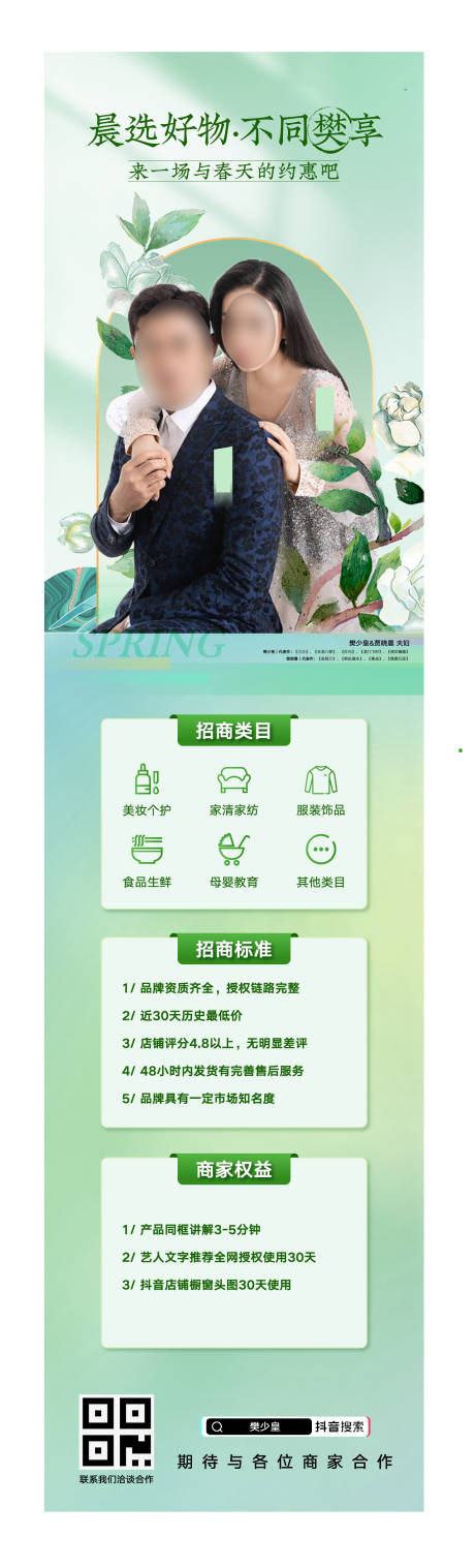 源文件下载【享设计】搜索编号：20090024407579330【好物招商长图海报】