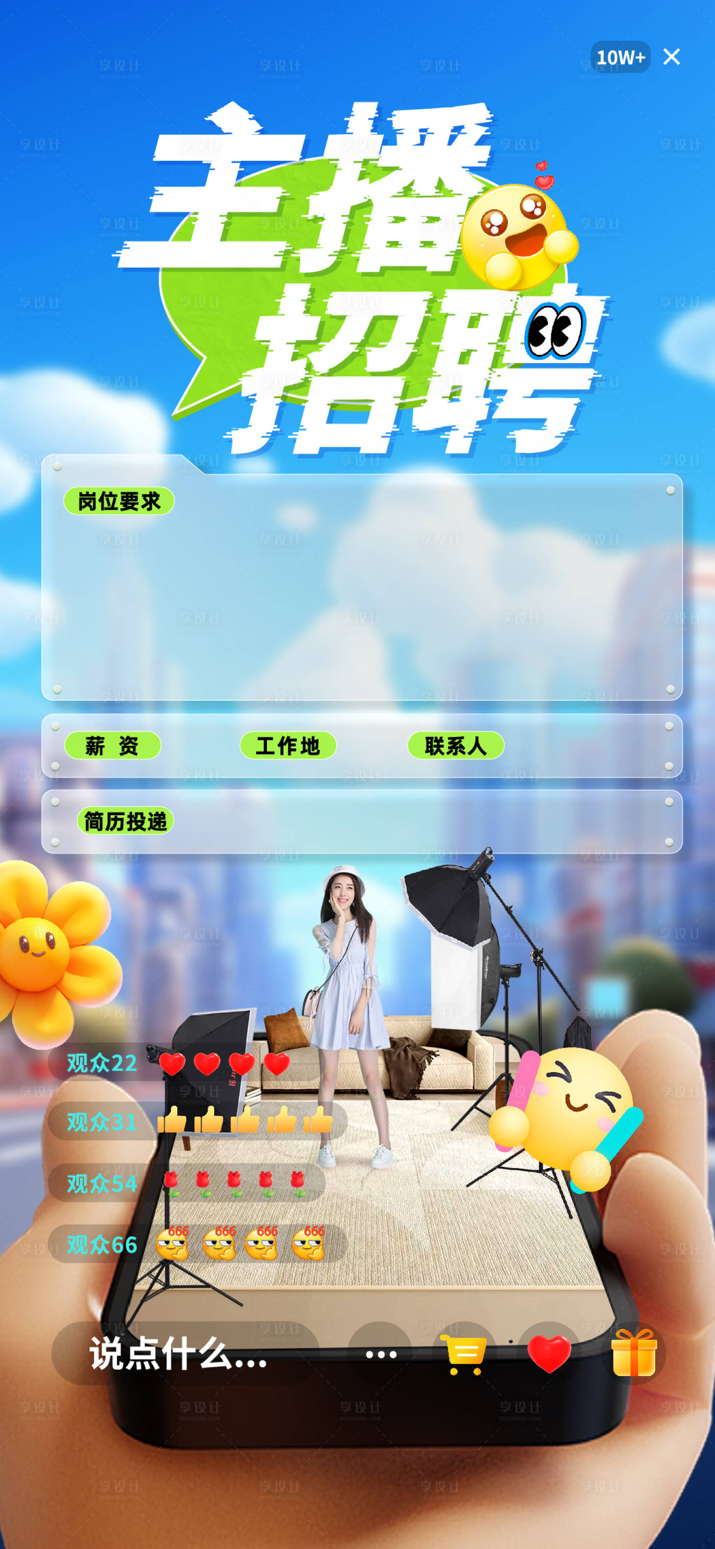 源文件下载【主播直播招聘】编号：62720024491504817