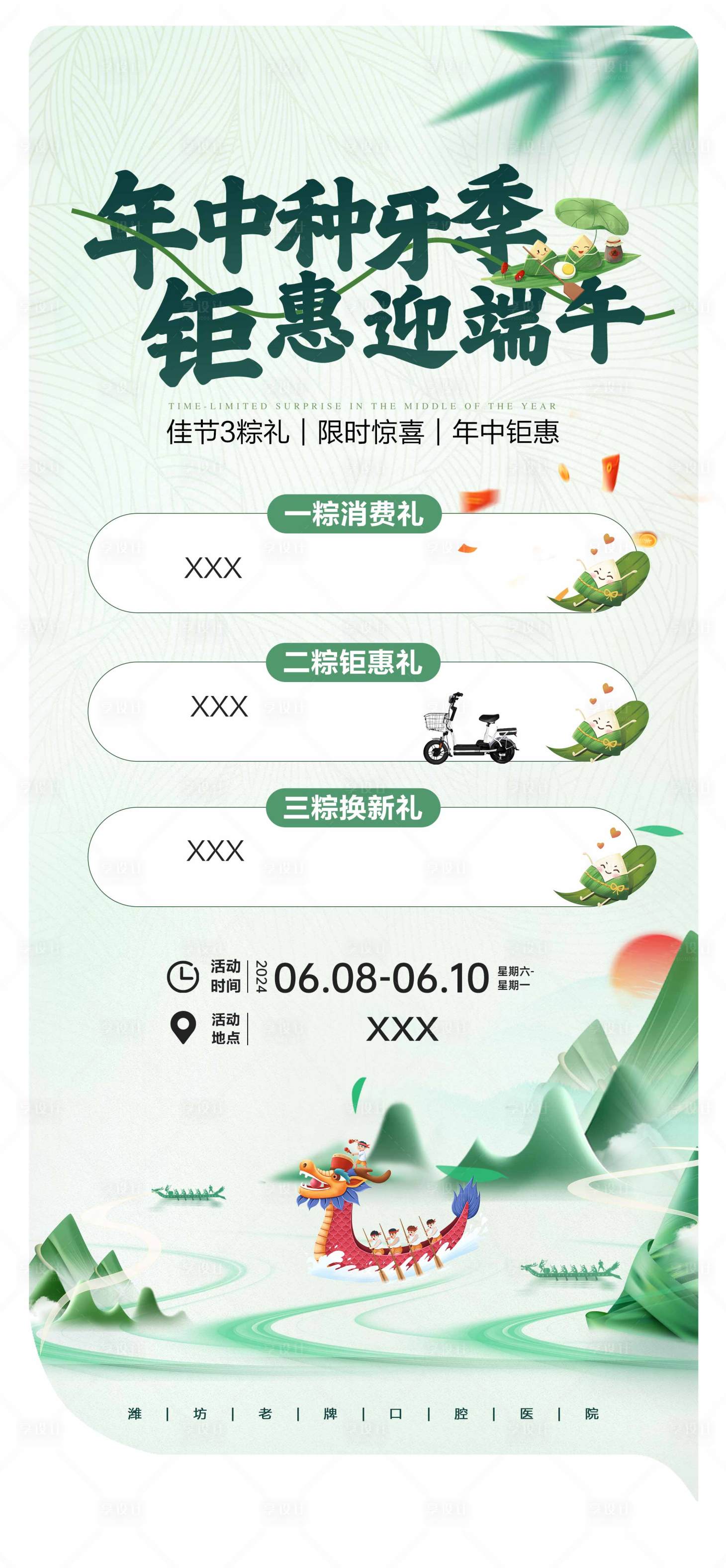 源文件下載【享設計】搜索編號：91760024311055375【端午節牙科鉅惠三重禮海報】