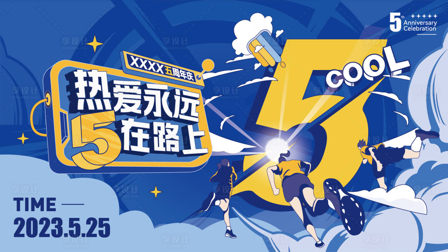 源文件下载【享设计】搜索编号：50950024831706037【周年庆活动背景板】
