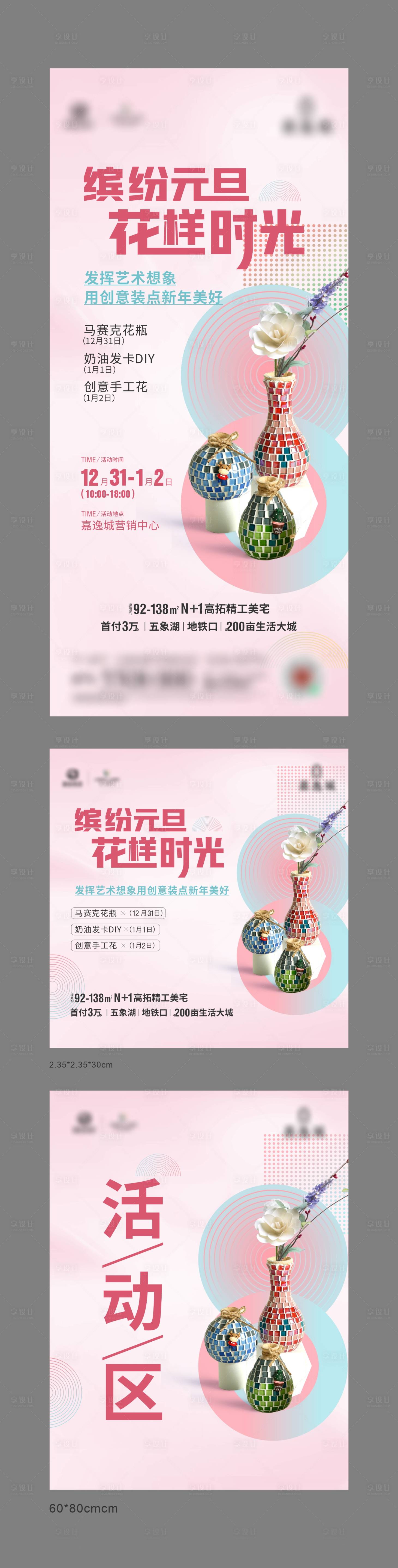 源文件下载【享设计】搜索编号：17230024636056990【花瓶DIY手工活动海报背景板】