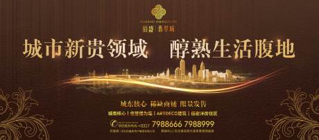 源文件下载【地产主形象海报展板】编号：61810024331096860