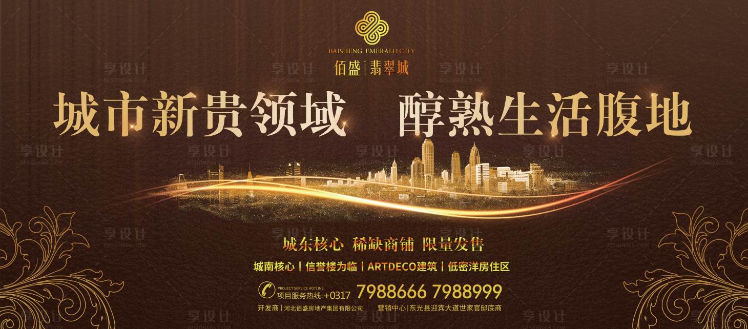 源文件下載【地產主形象海報展板】編號：61810024331096860