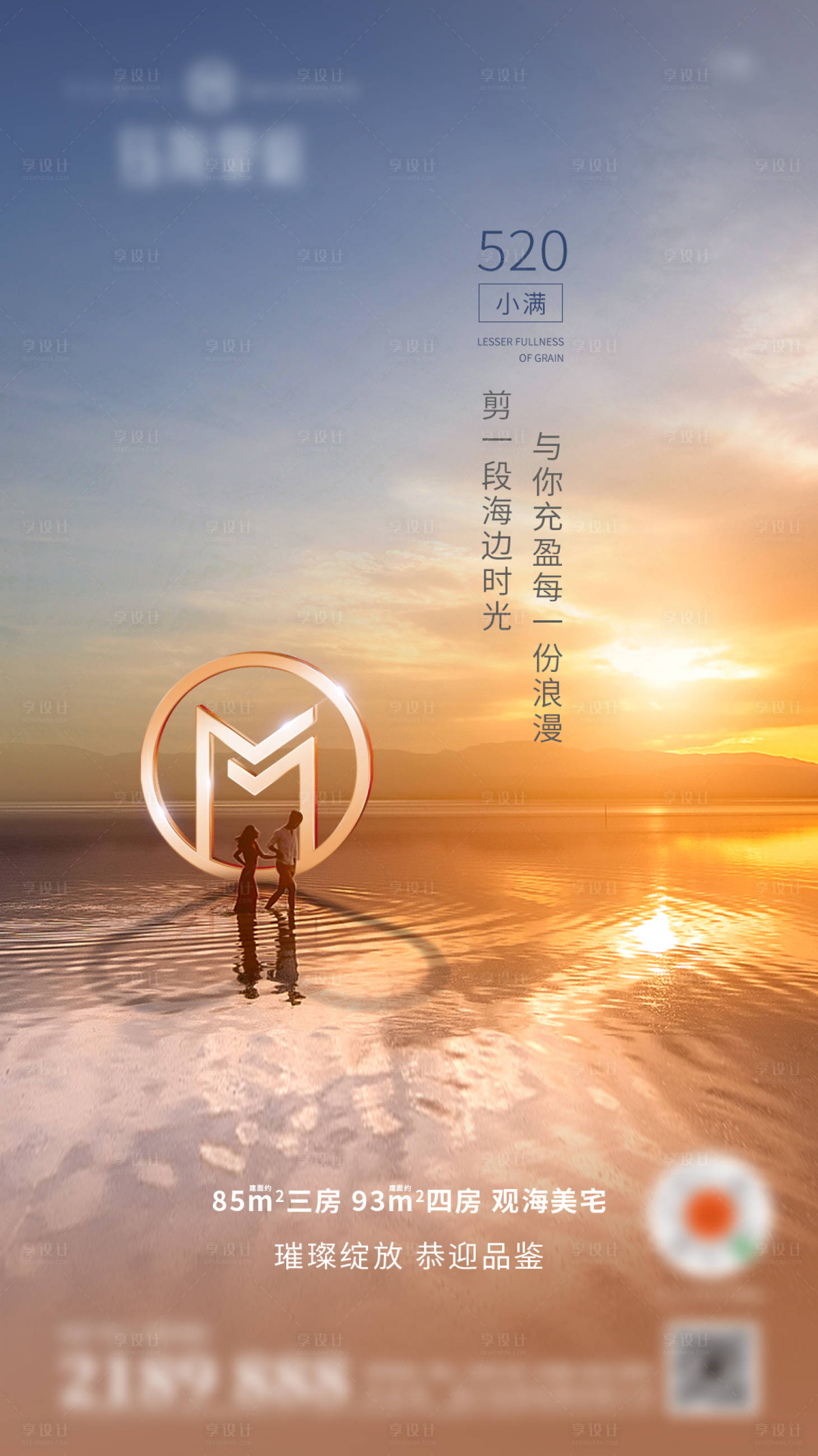 源文件下載【享設(shè)計(jì)】搜索編號(hào)：23600024335729113【小滿520海報(bào)】