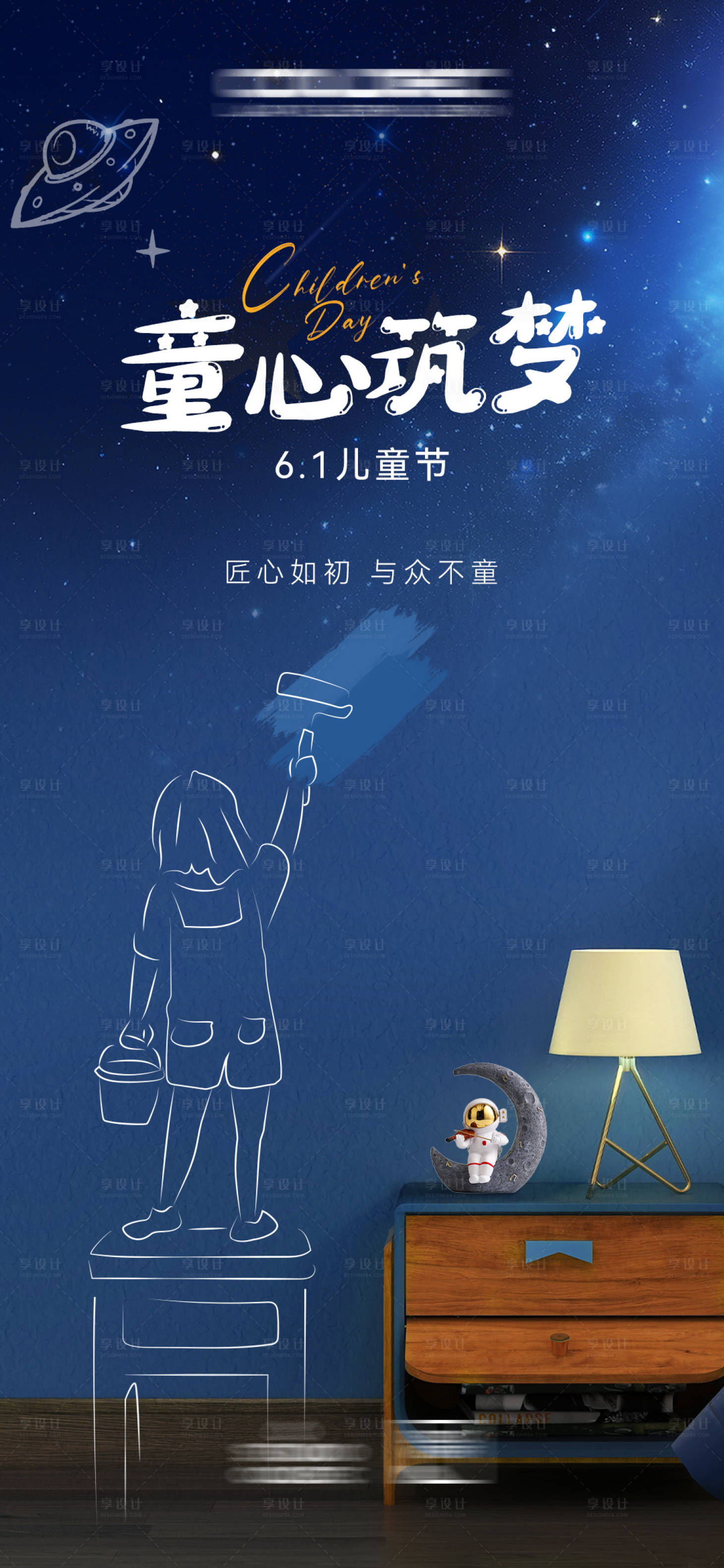 源文件下載【享設計】搜索編號：35940024534739463【六一海報】