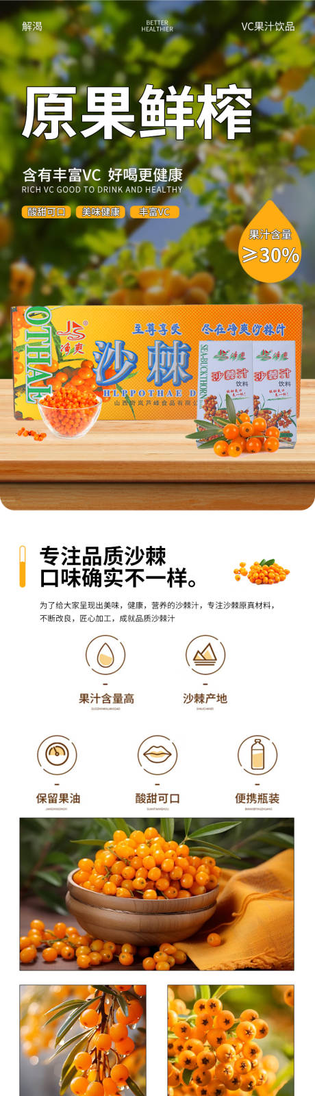 盒装沙棘详情页