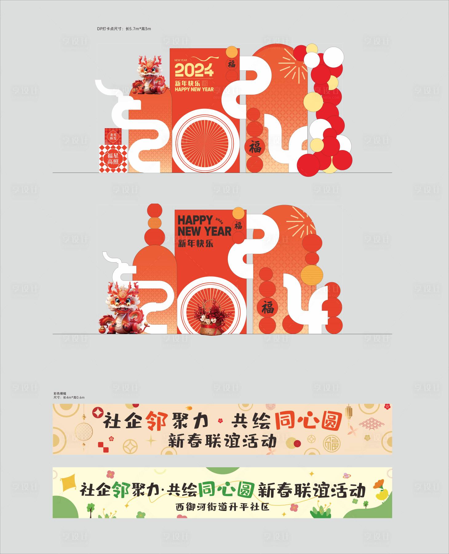 源文件下載【新春氛圍打卡點彩色橫幅】編號：70510024567926387