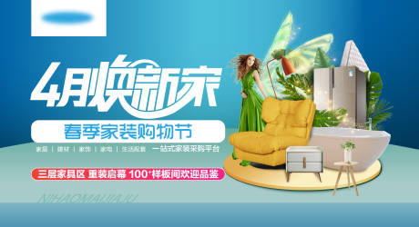 源文件下载【享设计】搜索编号：77860024681037615【家居kv背景板】