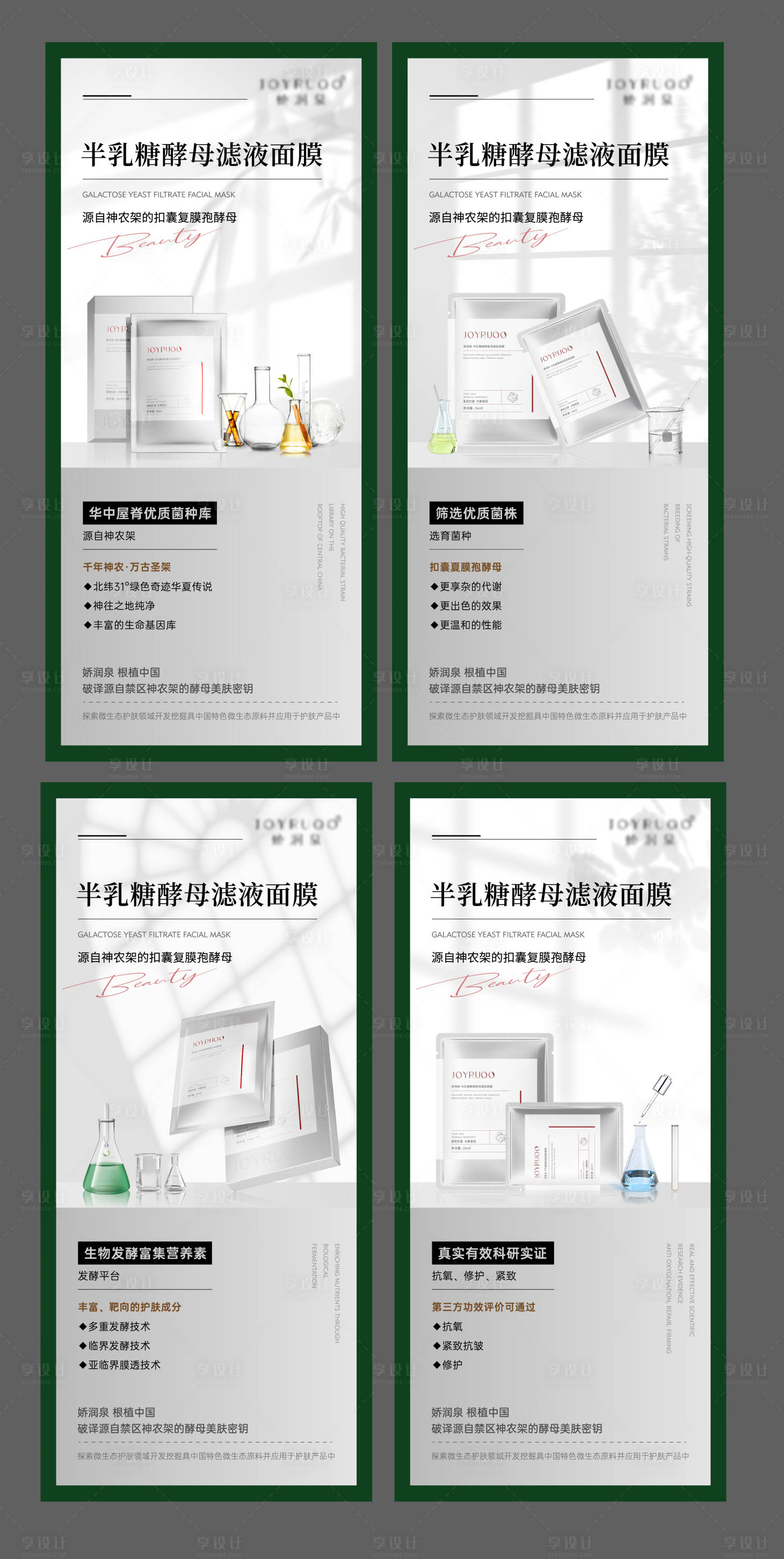 源文件下載【享設計】搜索編號：17730024270807748【面膜宣傳海報】