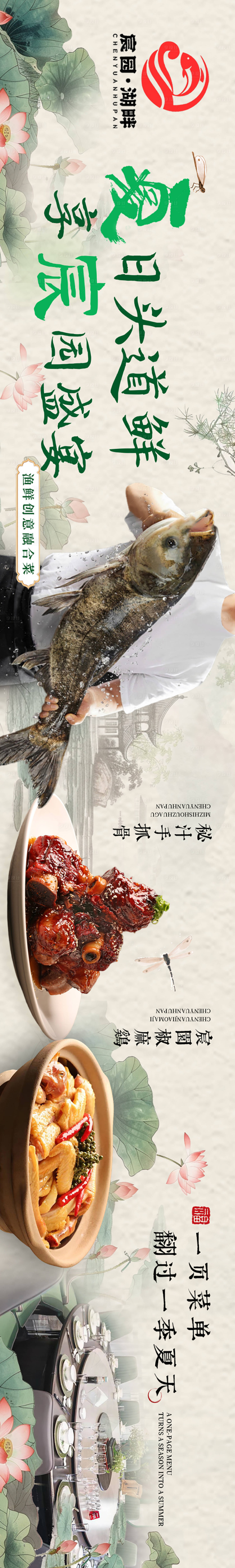 源文件下载【享设计】搜索编号：69610024778773311【餐饮宣传海报】