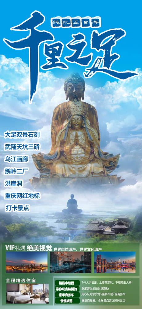 源文件下载【旅游海报】编号：98580024766113874