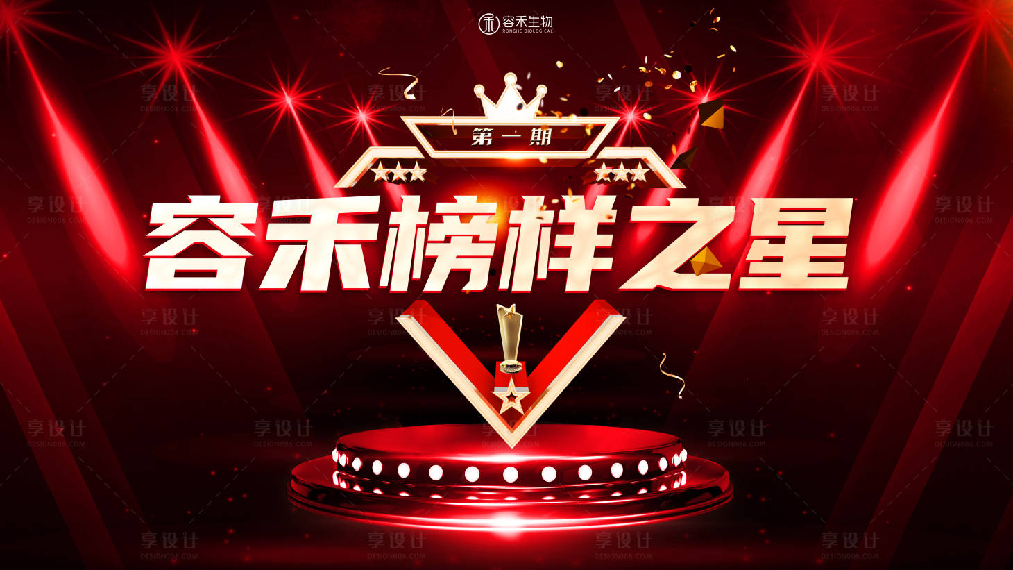 源文件下載【享設計】搜索編號：90320024407317049【醫(yī)美銷售榜頒獎活動背景板】
