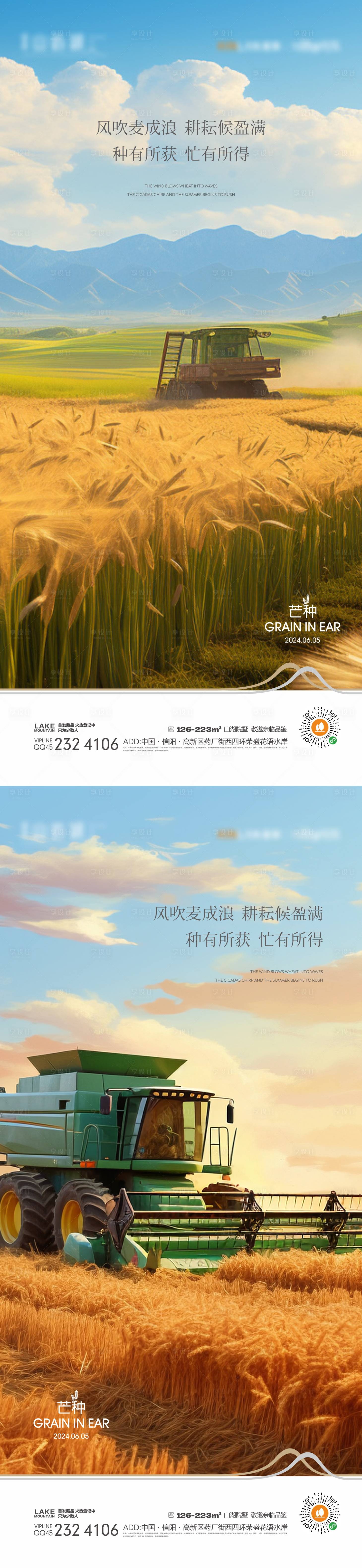 源文件下載【享設計】搜索編號：60150024271769837【芒種節氣海報】