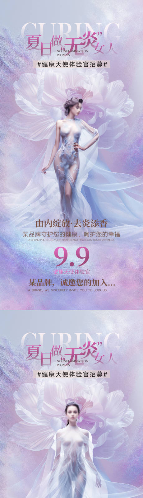 源文件下载【医美私密体验官招募活动海报】编号：23440024701531444