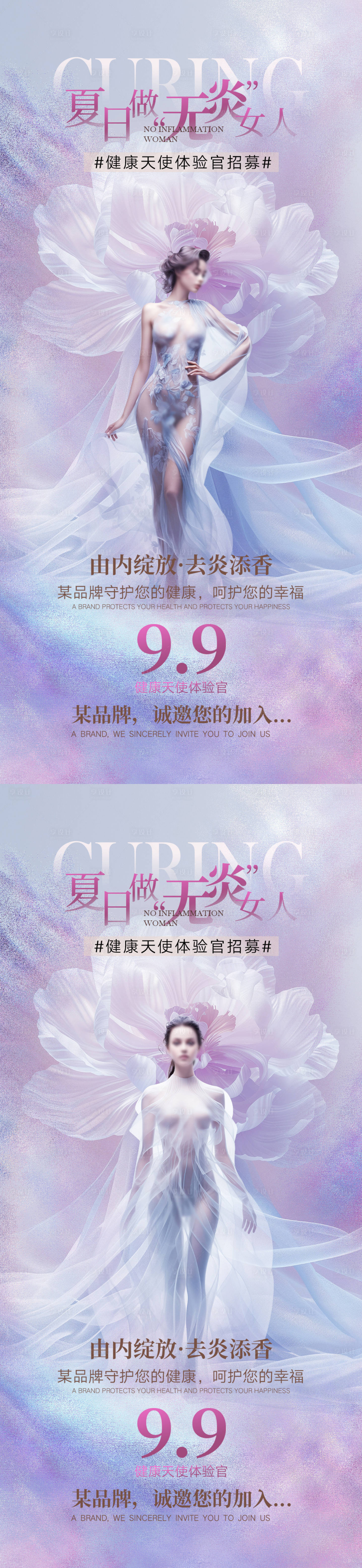 源文件下载【享设计】搜索编号：23440024701531444【医美私密体验官招募活动海报】