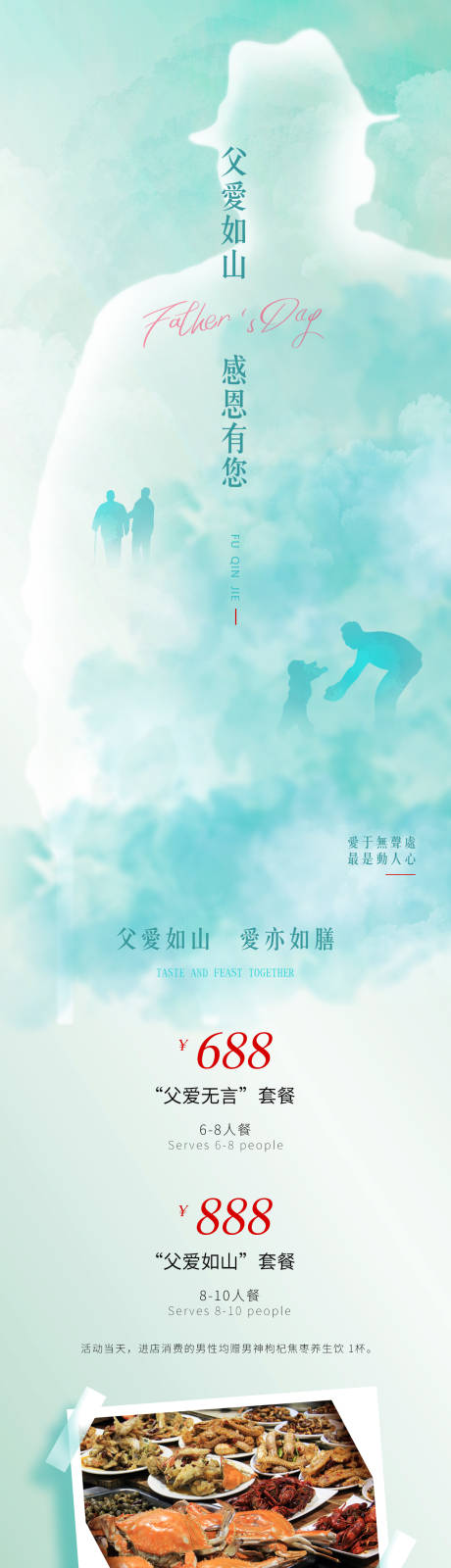 源文件下载【父亲节活动】编号：92570024280643335