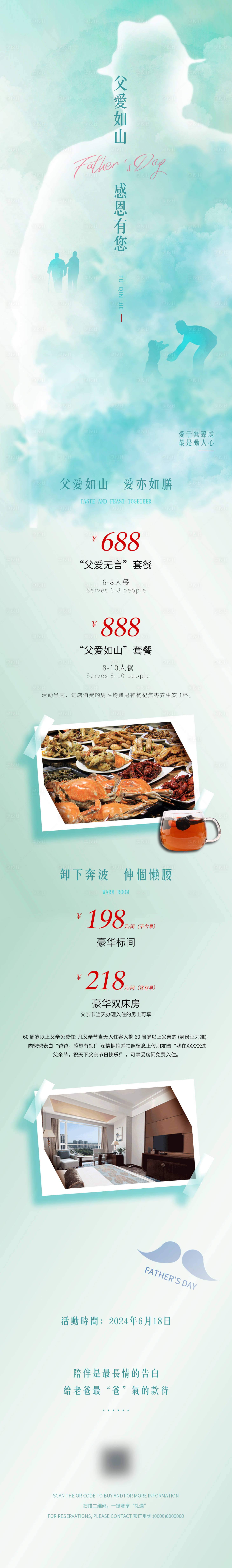 源文件下載【享設(shè)計】搜索編號：92570024280643335【父親節(jié)活動】