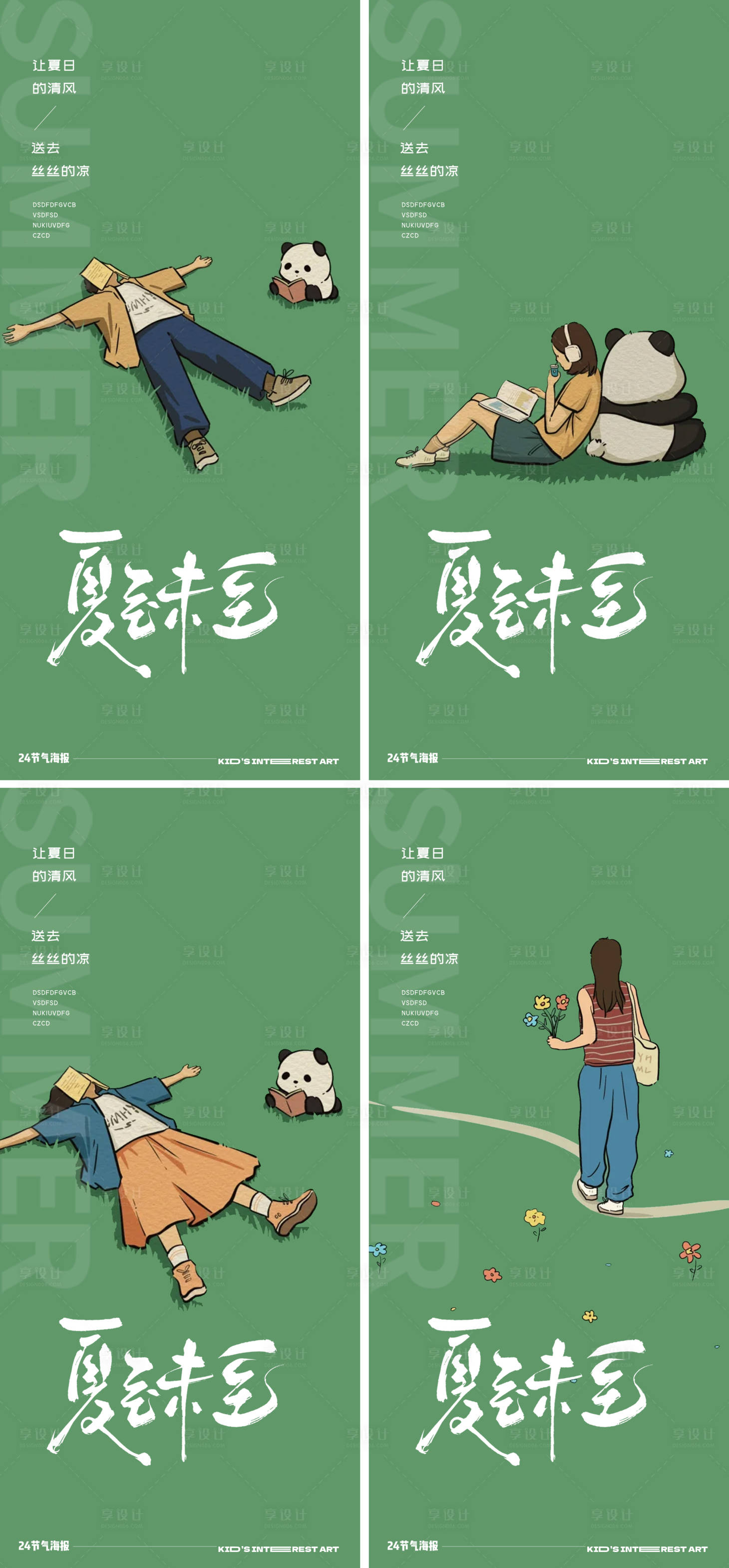 源文件下载【享设计】搜索编号：77430024549842548【夏至24节气插画躺平海报】