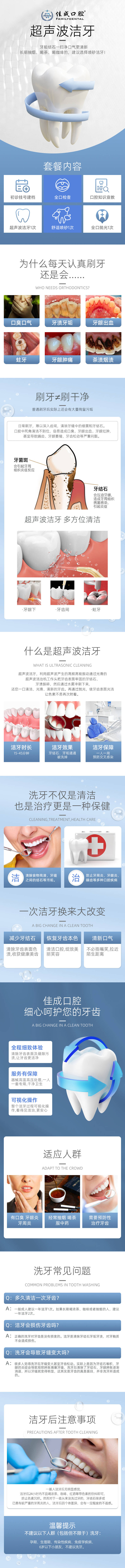源文件下載【口腔牙科暑期洗牙活動(dòng)詳情】編號(hào)：55540024735612166