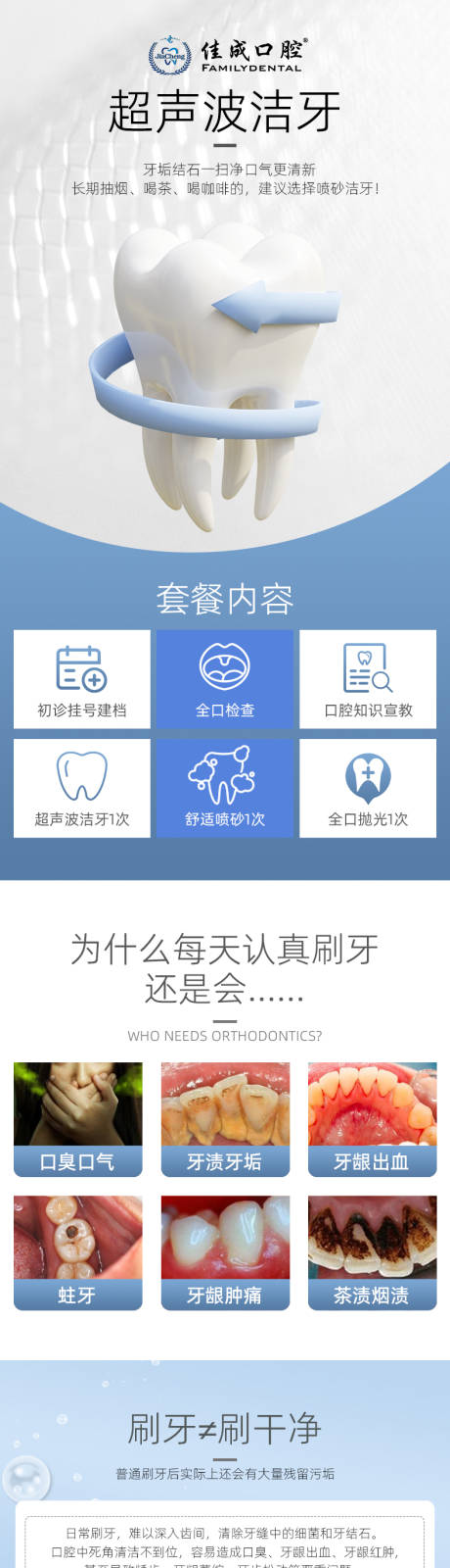 源文件下载【口腔牙科暑期洗牙活动详情】编号：55540024735612166