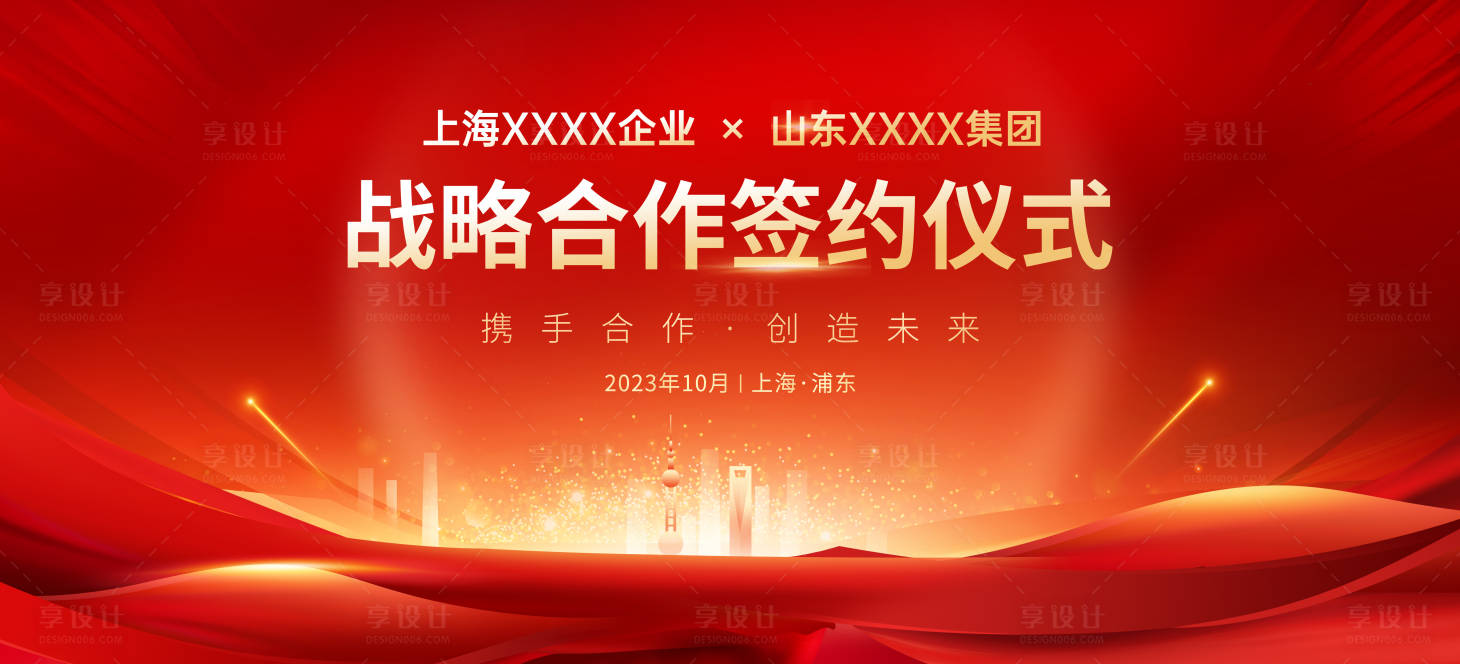源文件下載【享設(shè)計(jì)】搜索編號(hào)：45490024765361047【合作簽約儀式背景板】