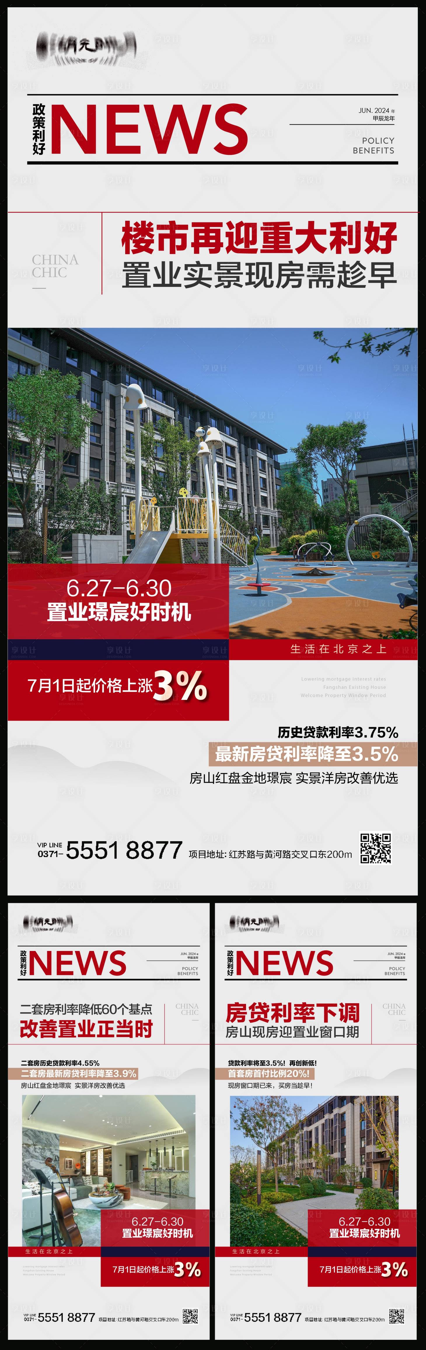 源文件下载【享设计】搜索编号：96660024838397008【新闻政策大字报】