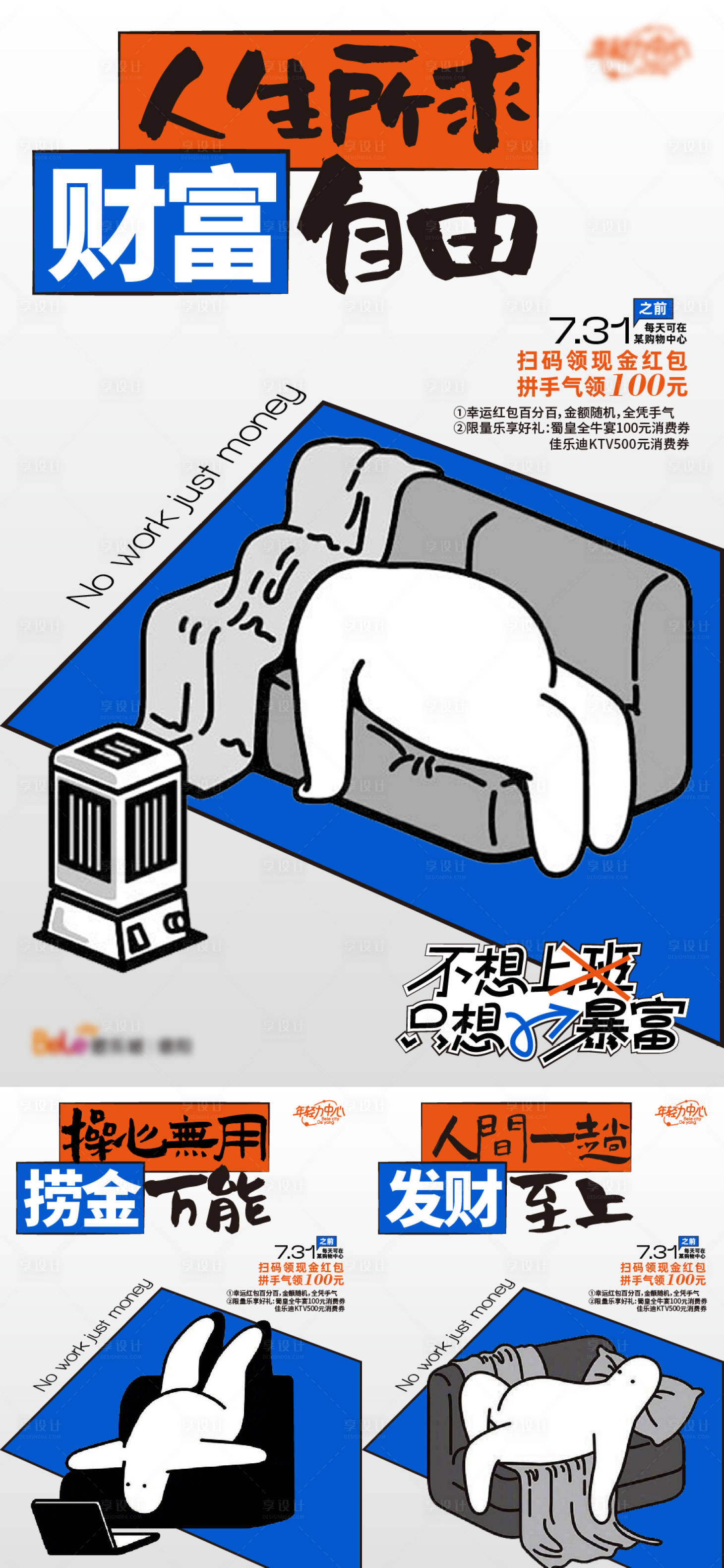 源文件下载【享设计】搜索编号：46450024301848726【商场领红包海报】