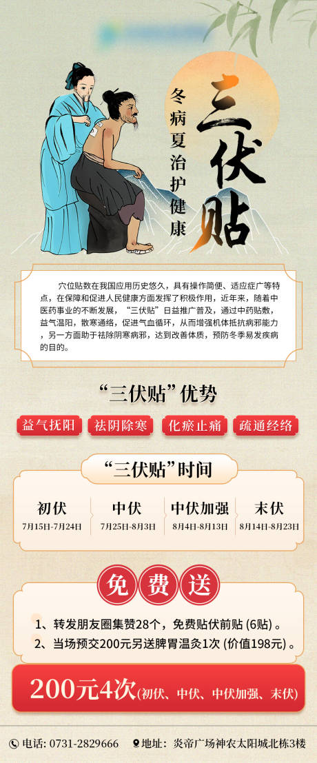 源文件下载【中医三伏贴海报】编号：18560024845297184