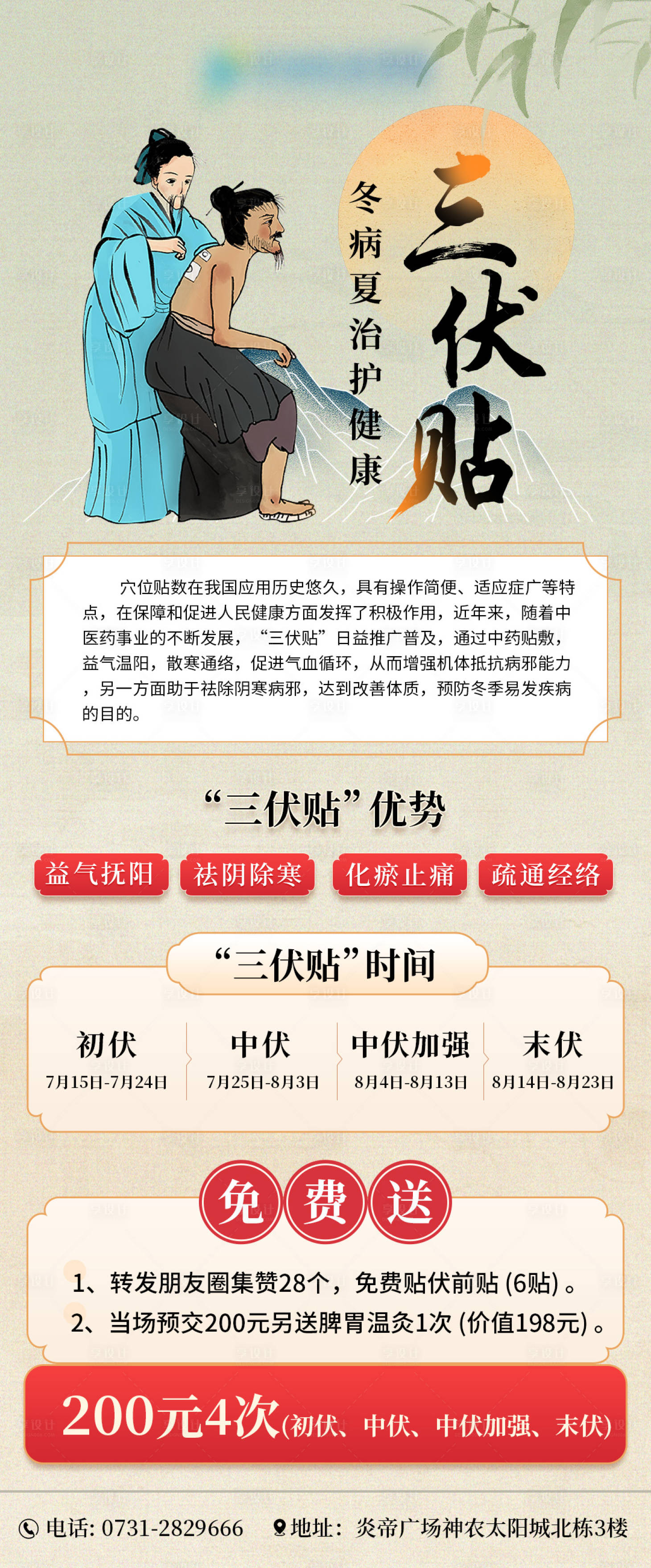 源文件下载【享设计】搜索编号：18560024845297184【中医三伏贴海报】