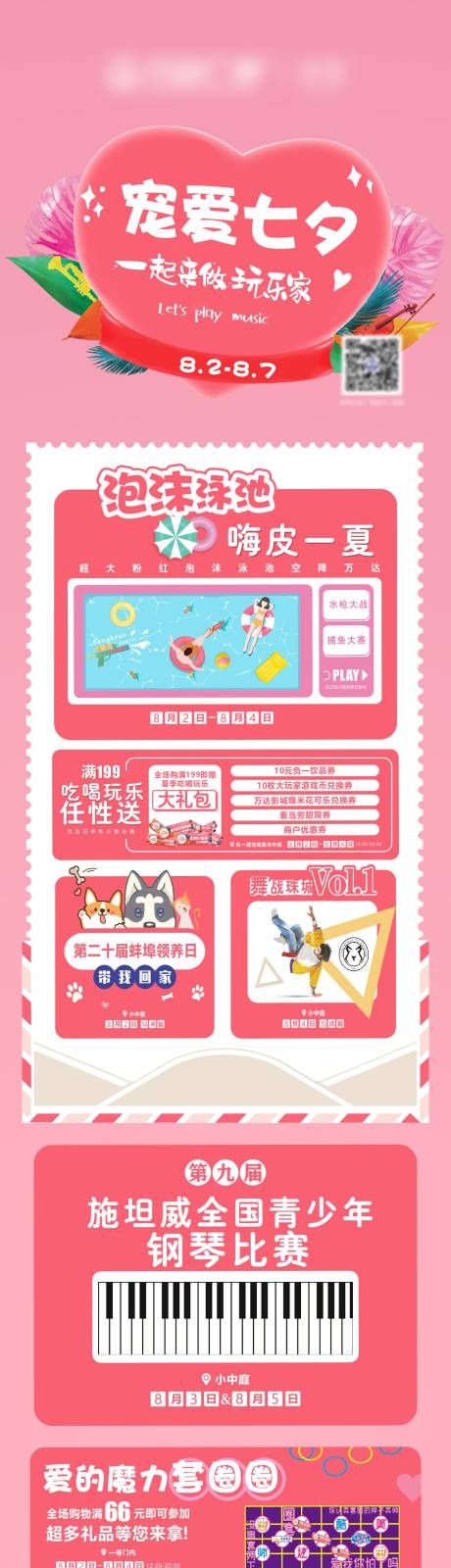 源文件下载【七夕情人节夏日商场活动宣传公众号长图】编号：80130024678077304
