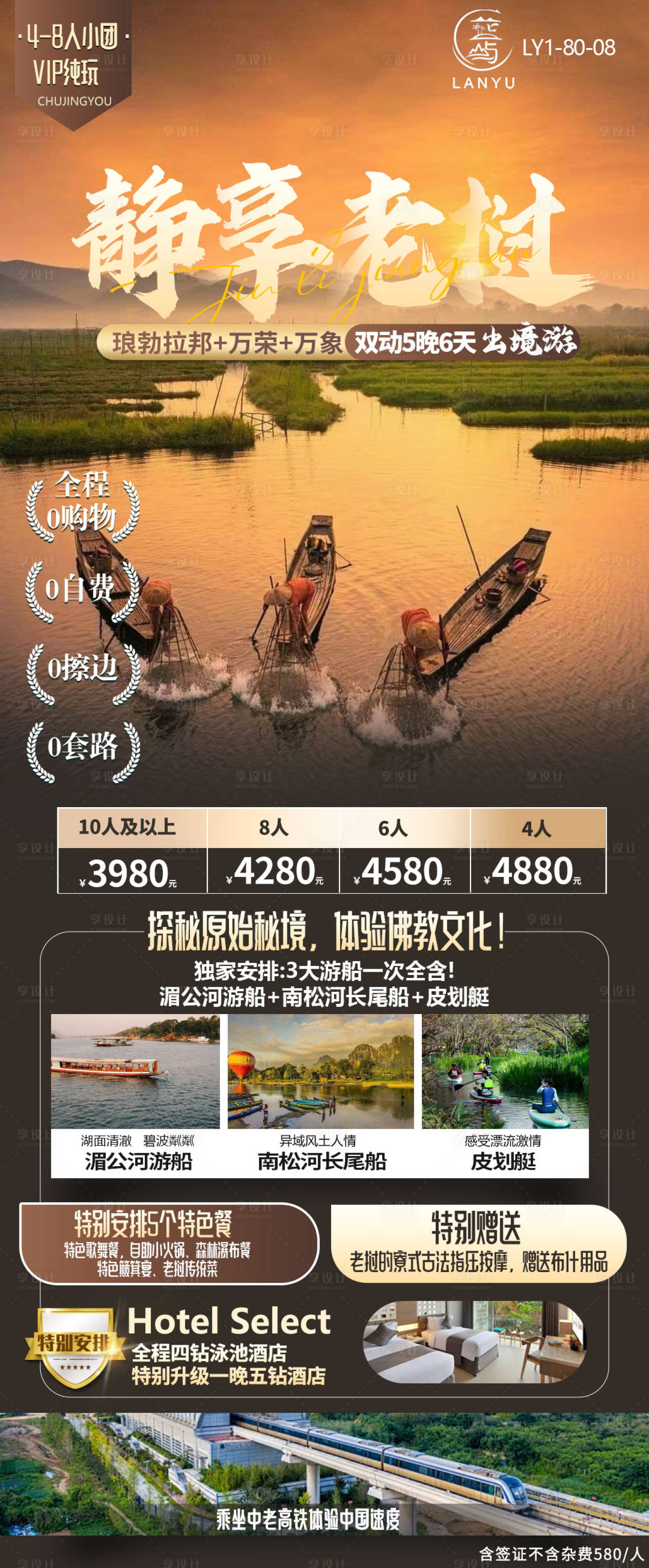 源文件下载【享设计】搜索编号：86120024781937766【老挝旅游海报】