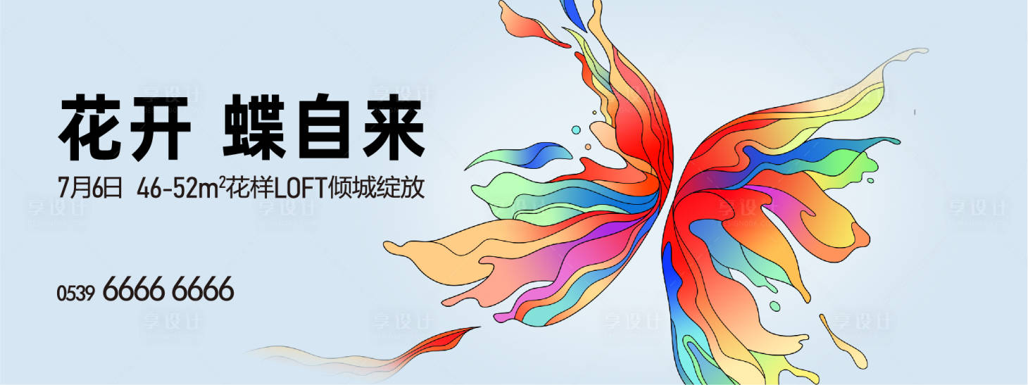 源文件下載【享設計】搜索編號：14010024558375278【地產戶外廣告】