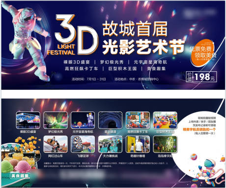 源文件下载【地产灯光节活动票】编号：70390024552199833