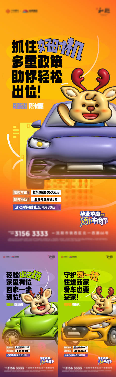 源文件下载【地产车位促销活动系列海报】编号：41650024543686238