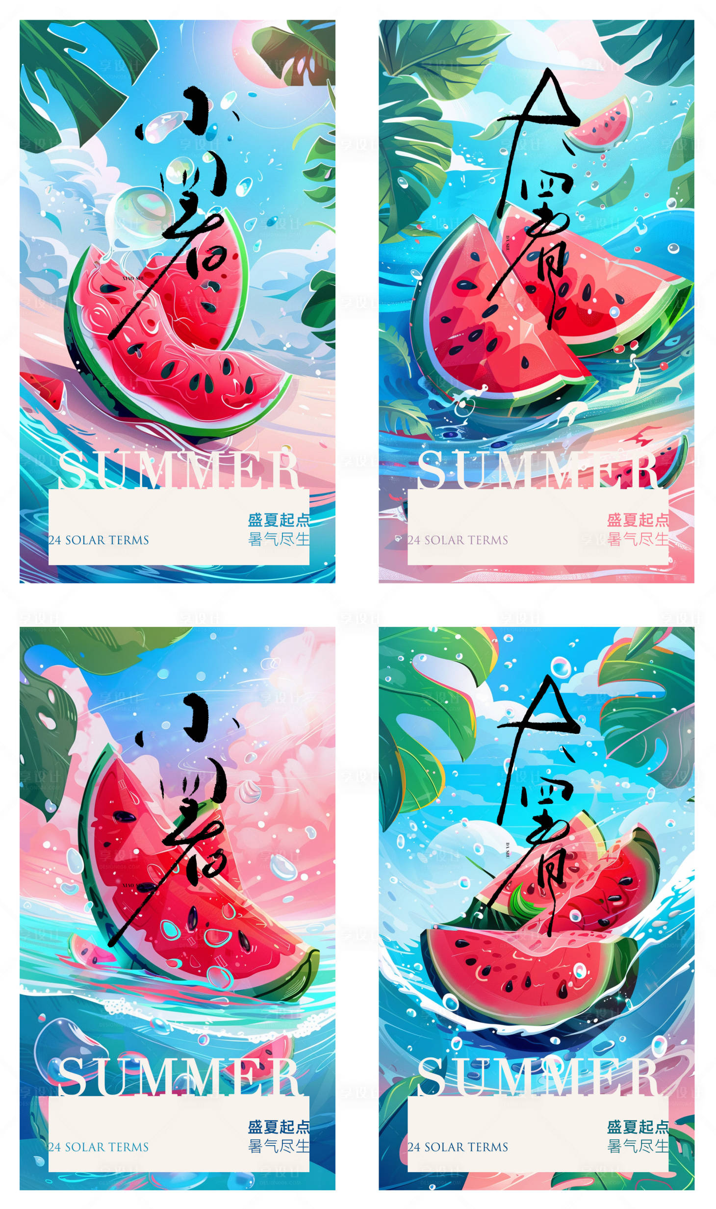 源文件下载【享设计】搜索编号：14370024694437114【夏天小暑大暑西瓜节气海报】
