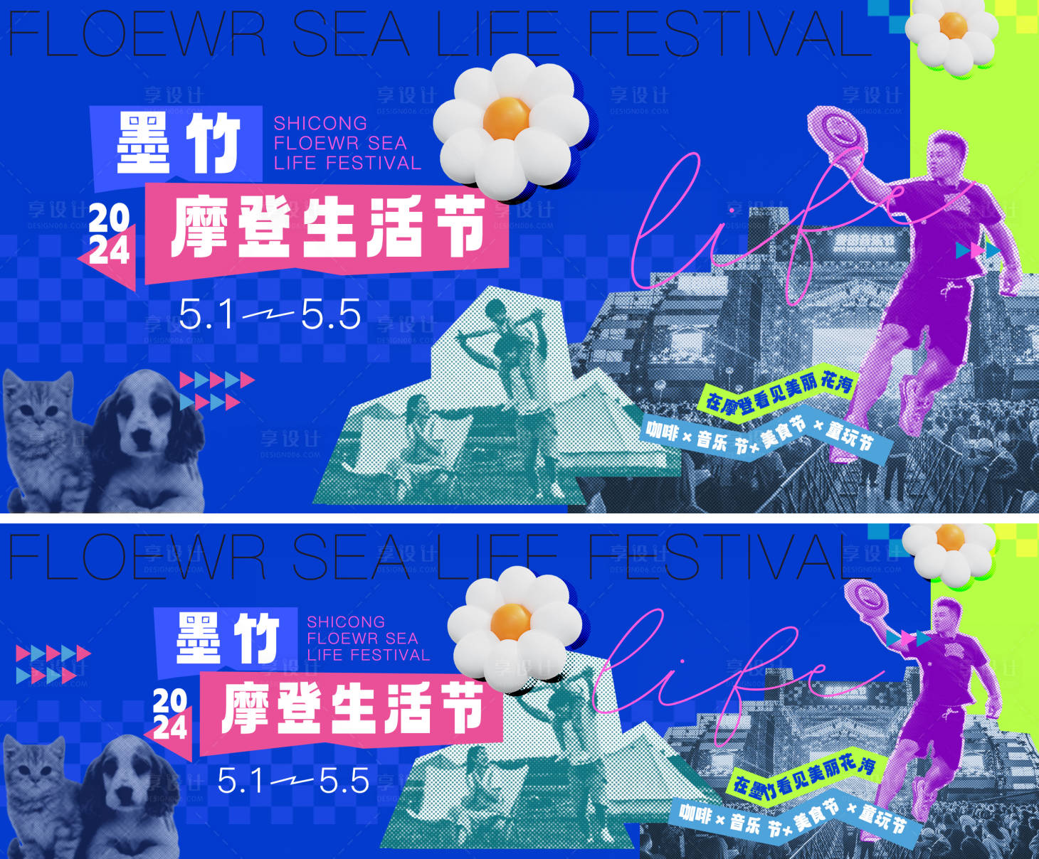 源文件下载【享设计】搜索编号：96380024287425555【复古贴画露营生活节集市活动海报】