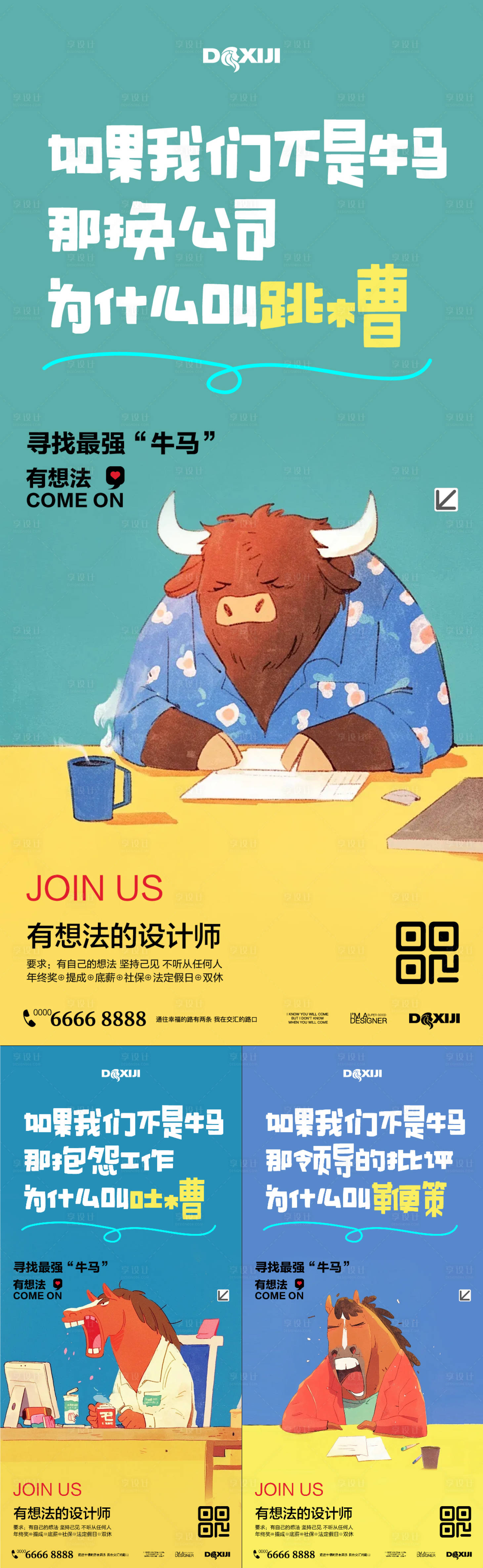 源文件下載【享設(shè)計(jì)】搜索編號(hào)：85870024797522928【創(chuàng)意招聘系列海報(bào)】
