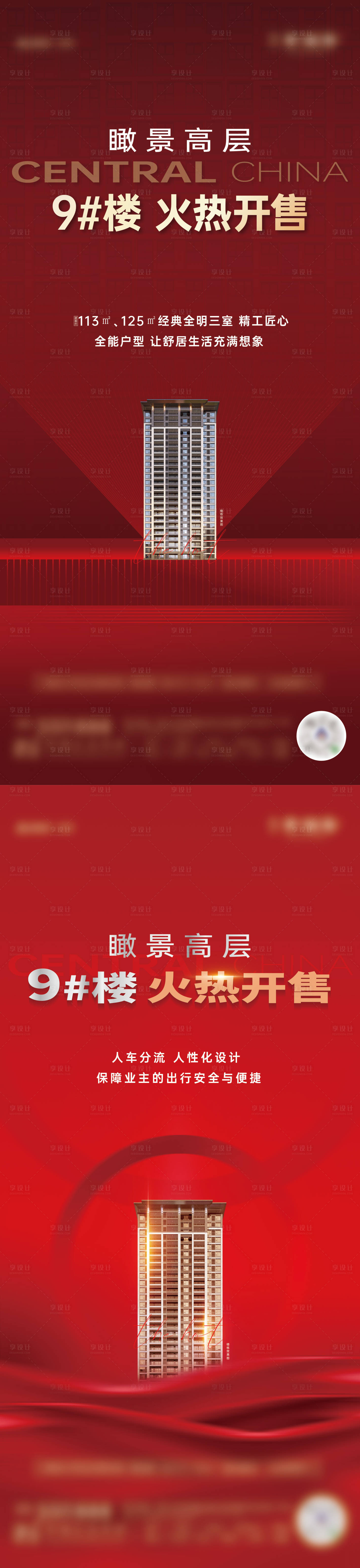 源文件下載【享設(shè)計(jì)】搜索編號(hào)：96900024367966672【地產(chǎn)新樓棟開售】
