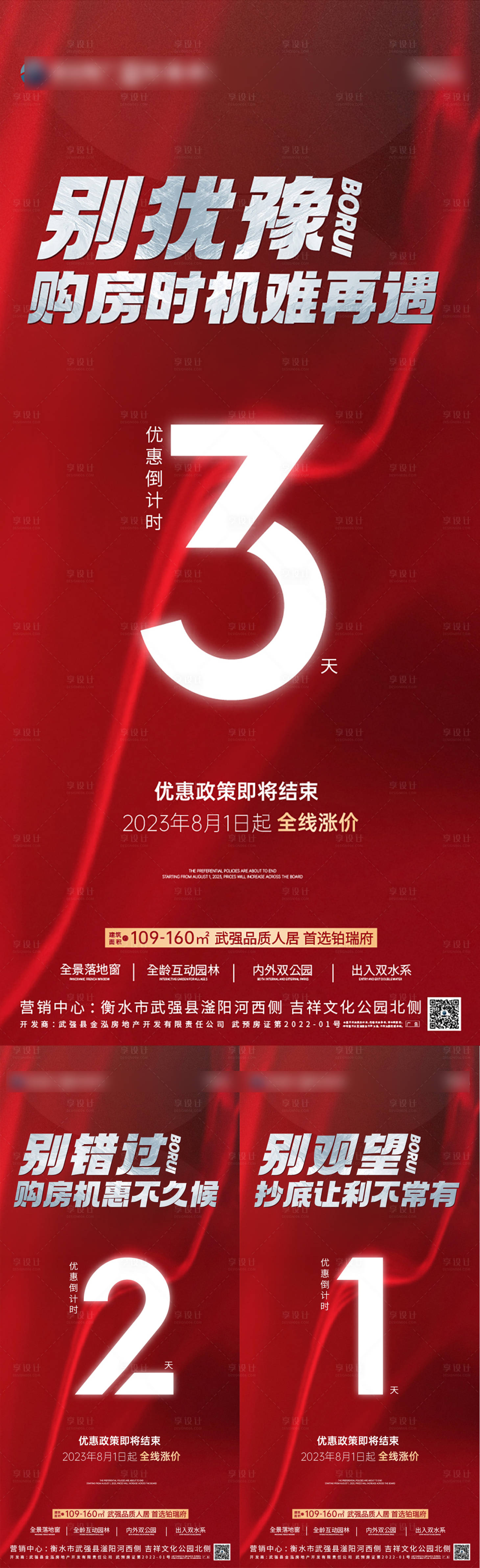 源文件下载【享设计】搜索编号：72030024800425329【地产优惠倒计时海报】