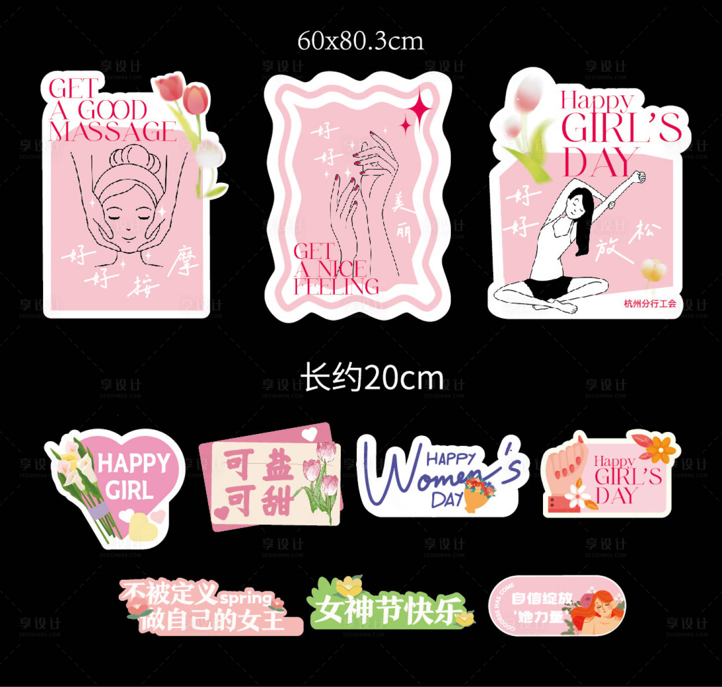 源文件下載【享設計】搜索編號：54730024717376135【女神節活動手舉牌】