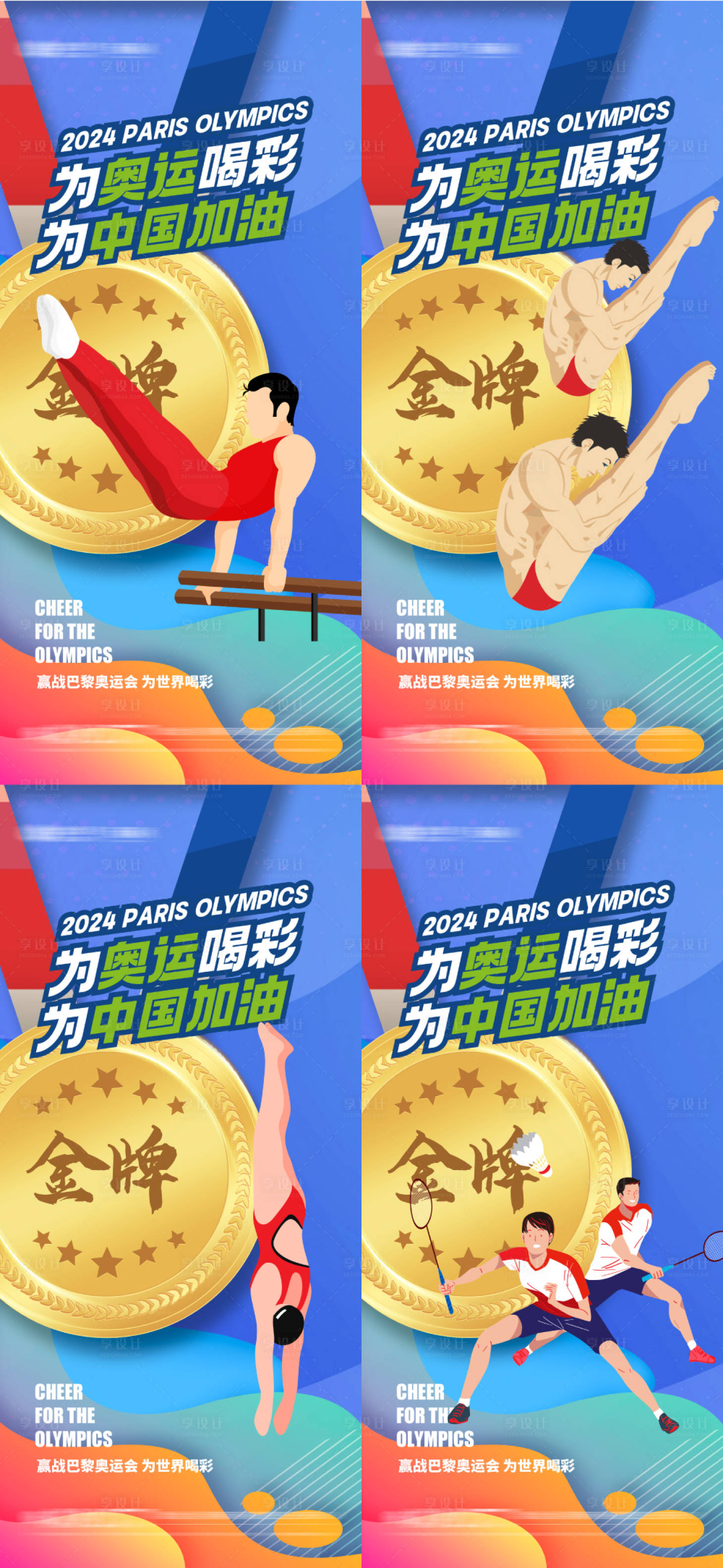 源文件下载【享设计】搜索编号：18190024730343911【运动会金牌加油运动海报】