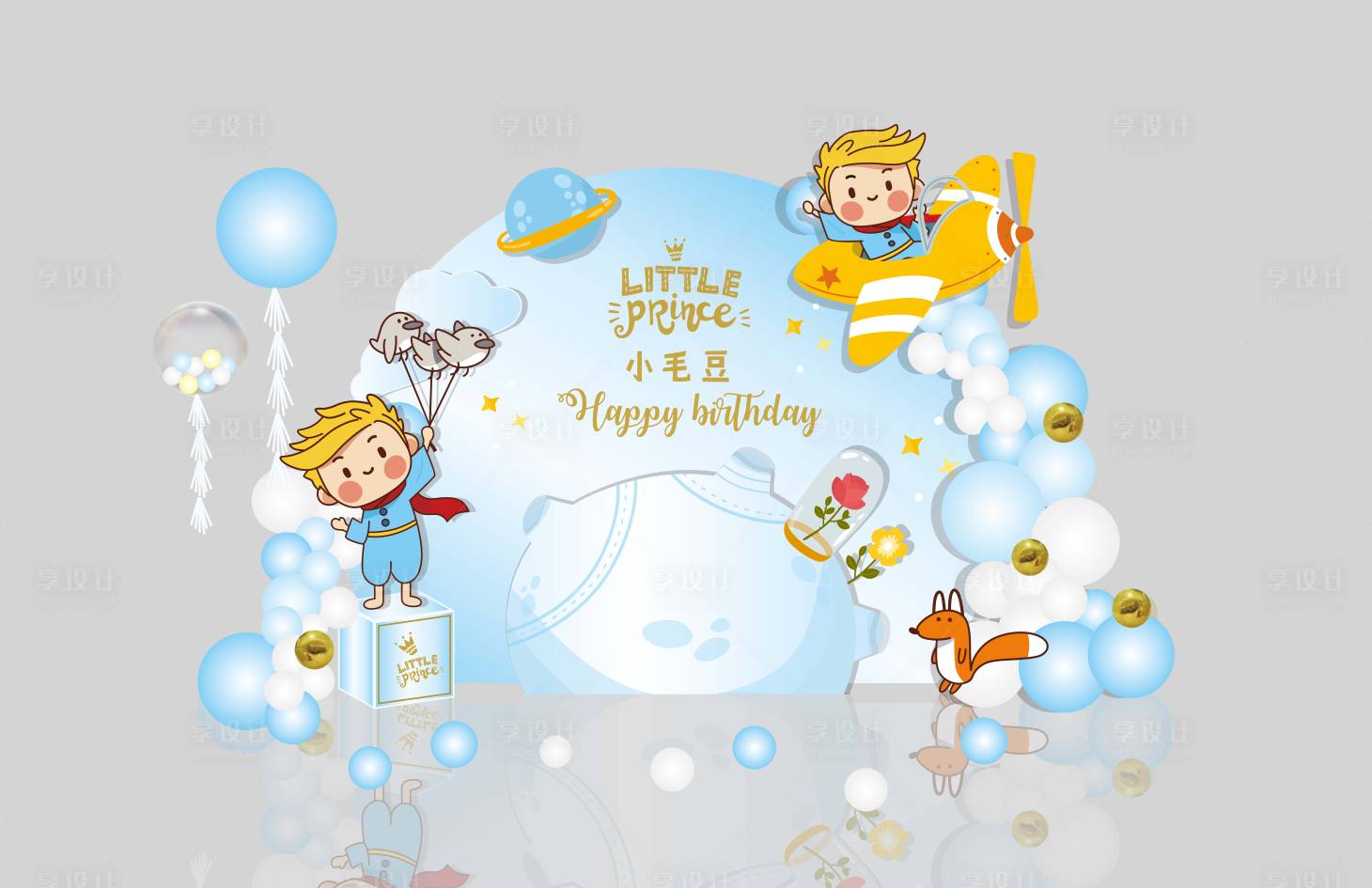 源文件下载【享设计】搜索编号：94480024514568083【小男孩生日满月宴留影区效果图】