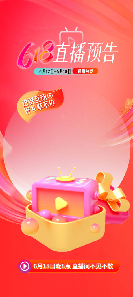 源文件下載【618直播預告背景】編號：53360024289068202