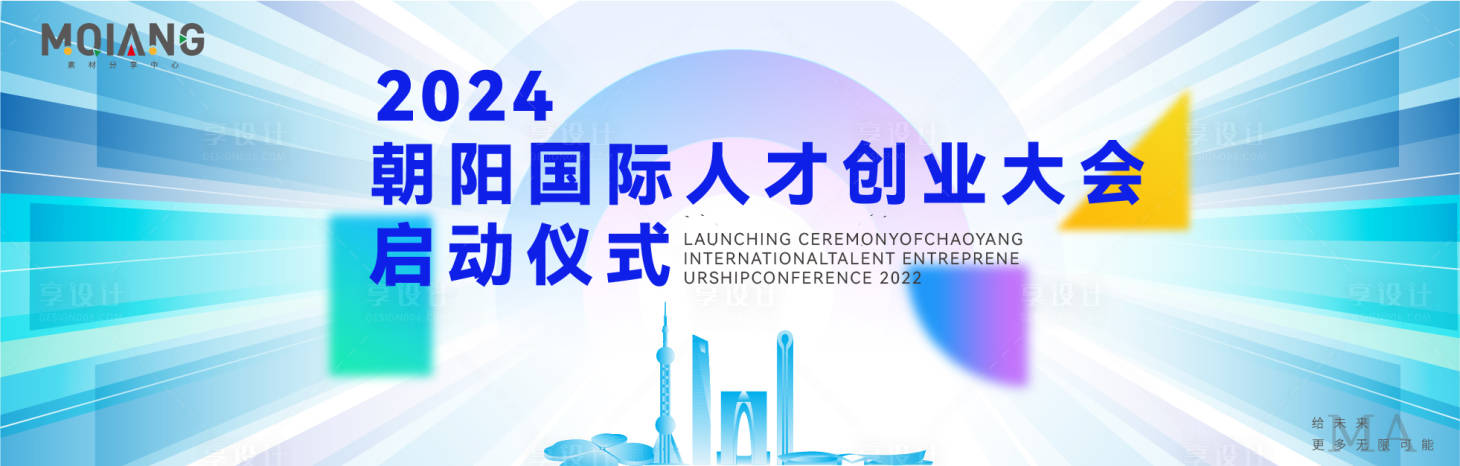 源文件下载【享设计】搜索编号：77080024670804527【青春活力会议活动背景板】
