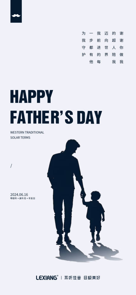 源文件下载【享设计】搜索编号：80620024283879080【父亲节海报】